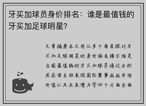 牙买加球员身价排名：谁是最值钱的牙买加足球明星？